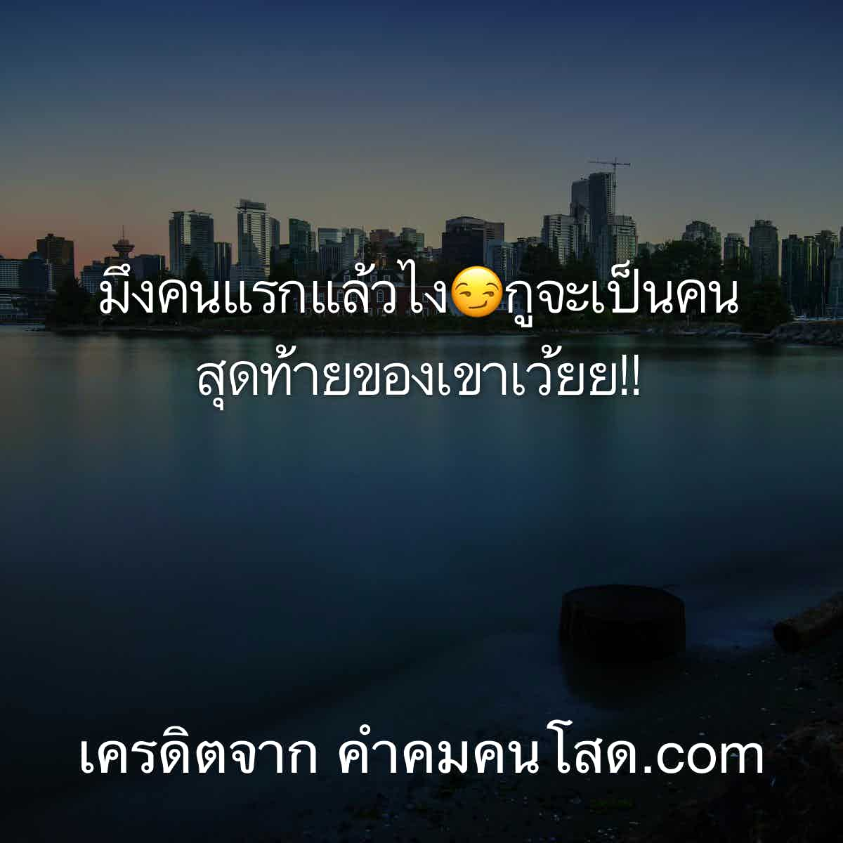 อัพเดทด่วน 83 แคปชั่นแรง แฟนเก่าไม่รับเทิร์น มันรีไซเคิลไม่ได้